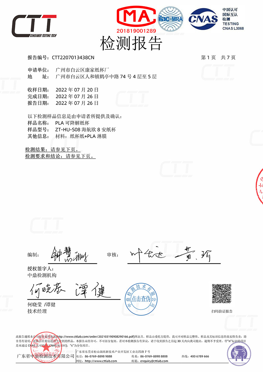 海航PLA检验报告