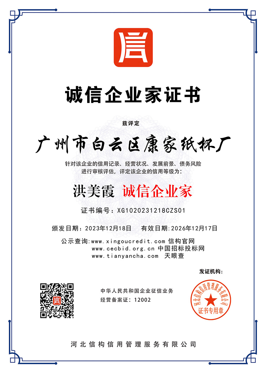 洪美霞 诚信企业家