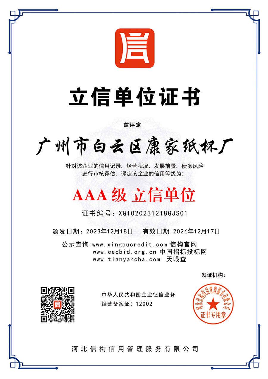 AAA级立信单位