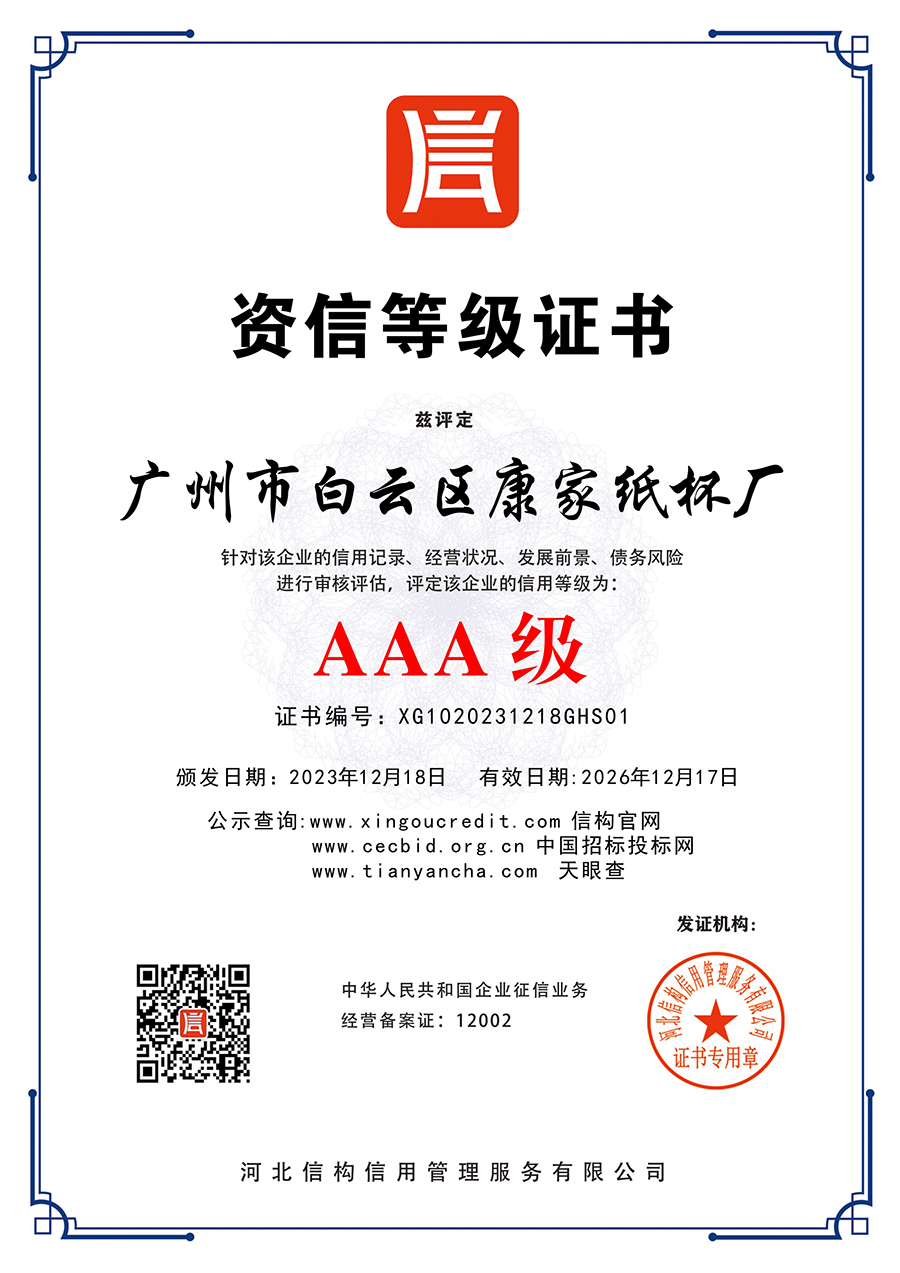 AAA级