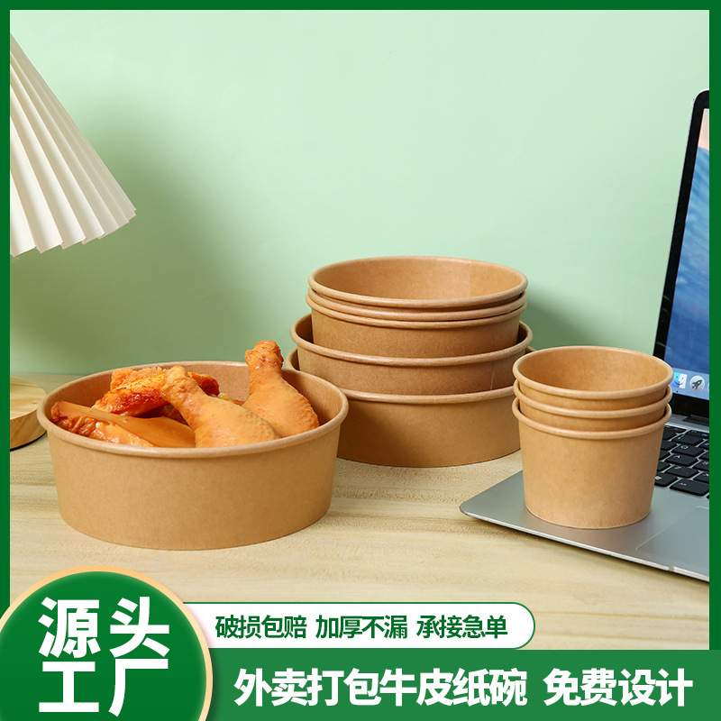 一次性牛皮纸碗