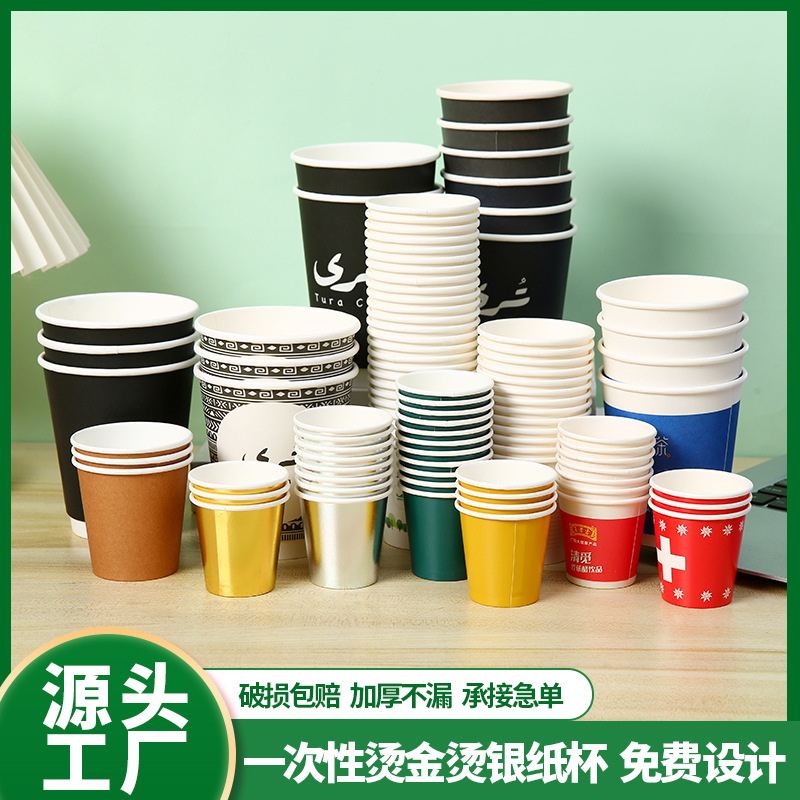 一次性彩印纸杯