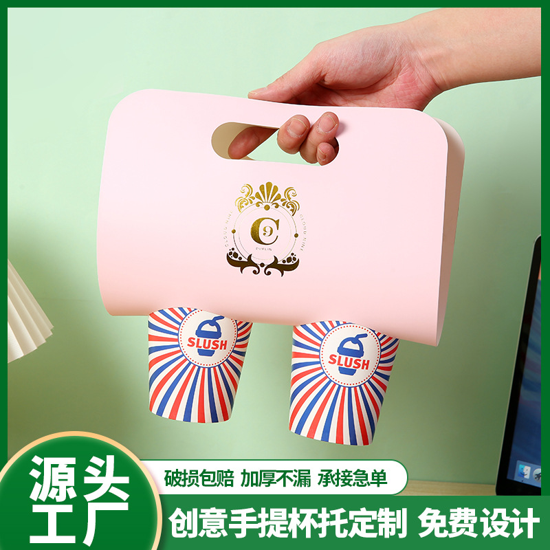 奶茶手提杯托