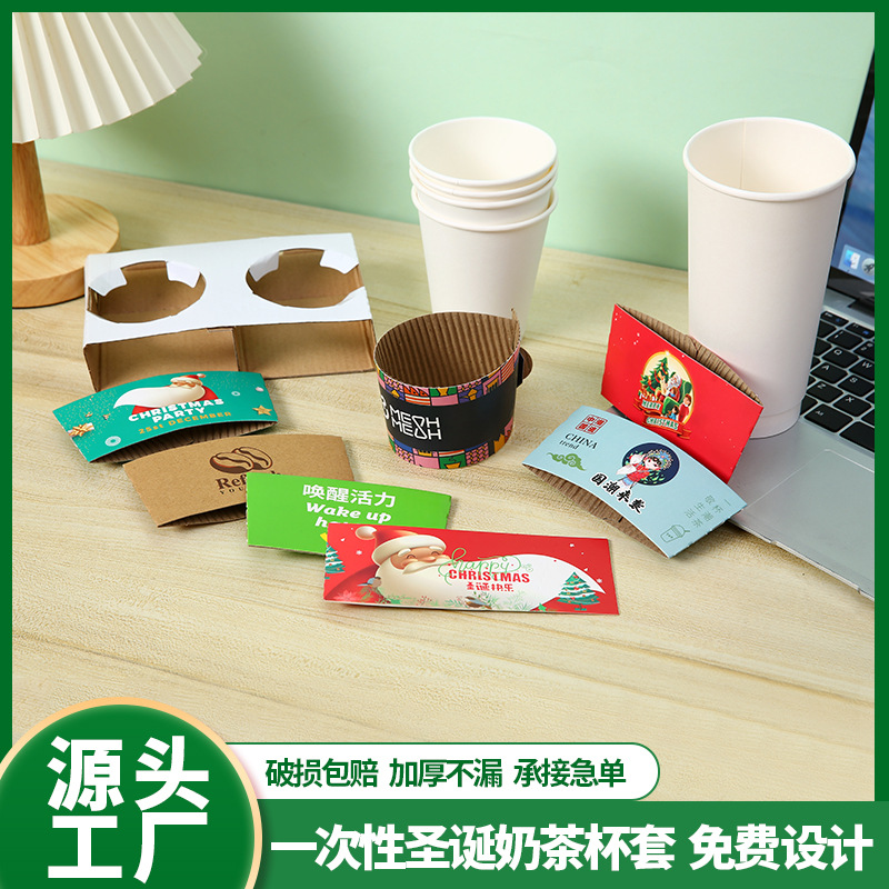 一次性圣诞奶茶杯套