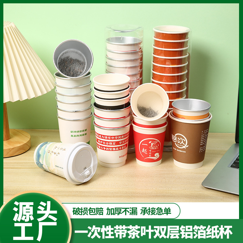 一次性带茶叶双层铝箔纸杯